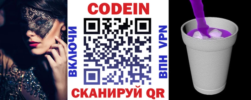 Кодеиновый сироп Lean Purple Drank  где купить наркоту  Сосногорск 